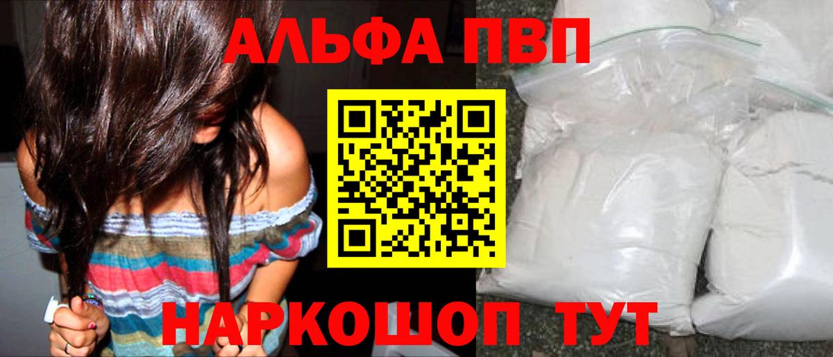 Alfa_PVP  Alpha-PVP мука  Альфа ПВП кристаллы  Вход с VPN  Черняховск 