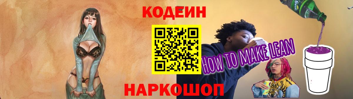 Codein Purple Drank Черняховск