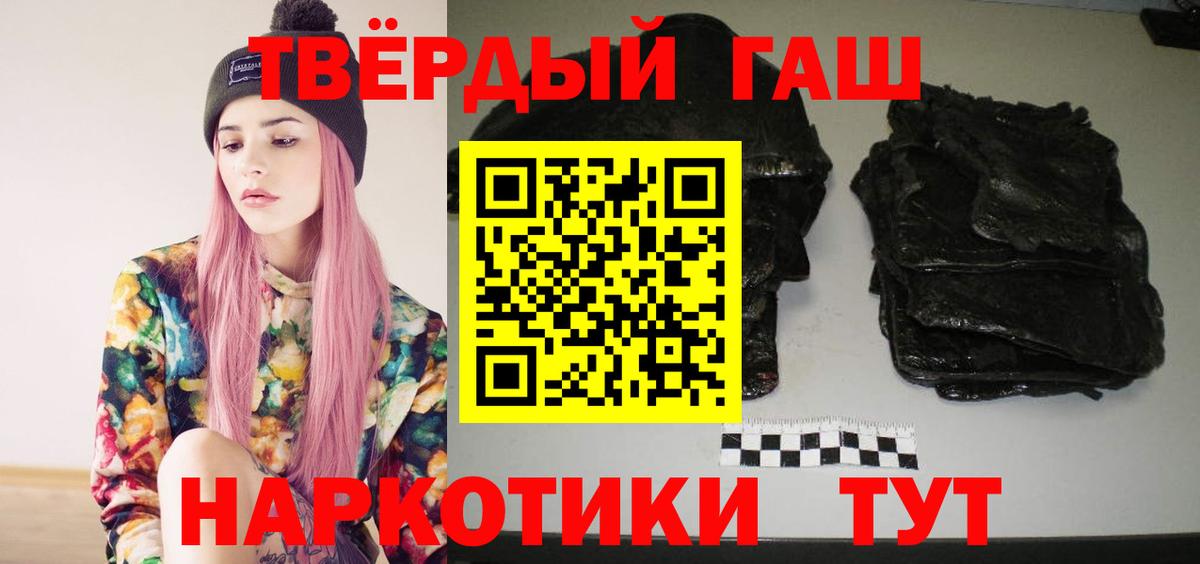 ГАШИШ хэш Черняховск