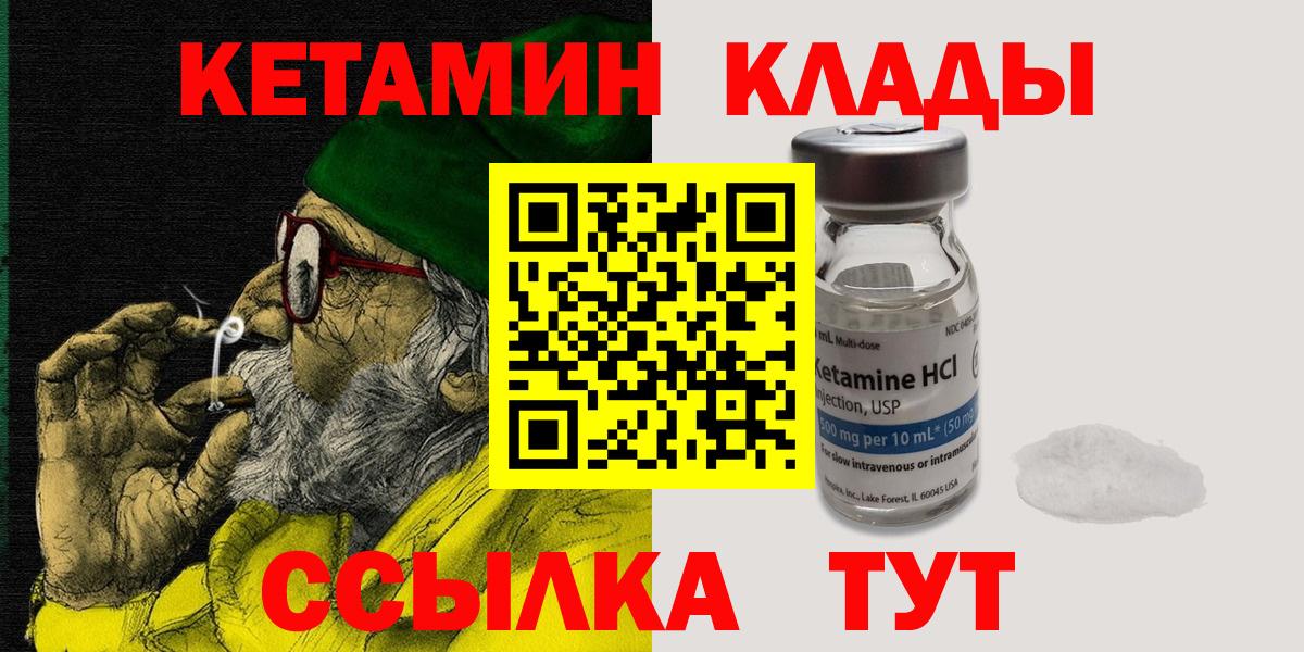 КЕТАМИН ketamine  Вход с VPN  Черняховск 