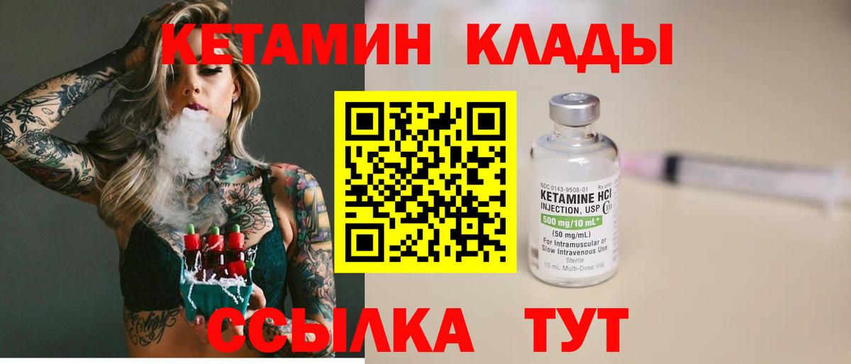 Кетамин ketamine Черняховск