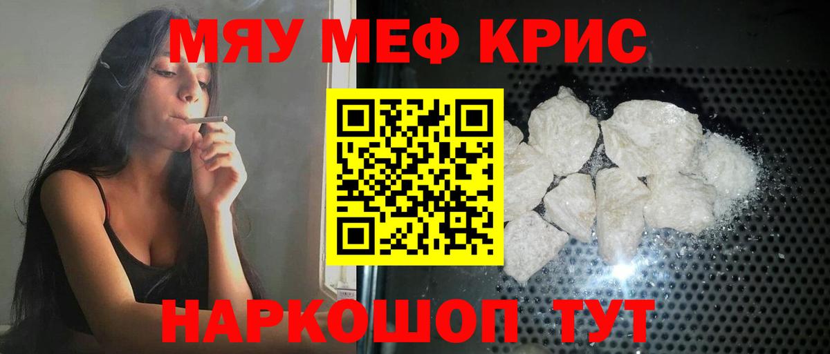Мефедрон  Черняховск