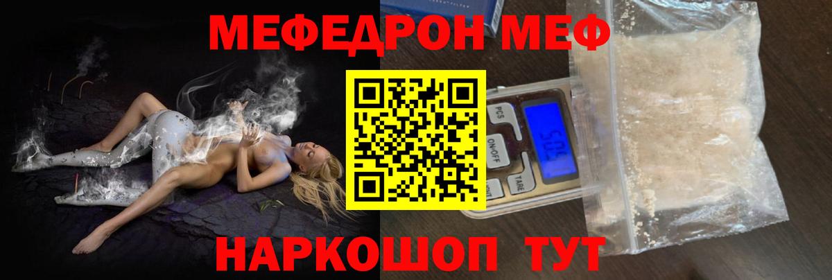 Меф  МЯУ-МЯУ мука  гидра сайт  Вход с VPN  Черняховск  МЕФ мука 