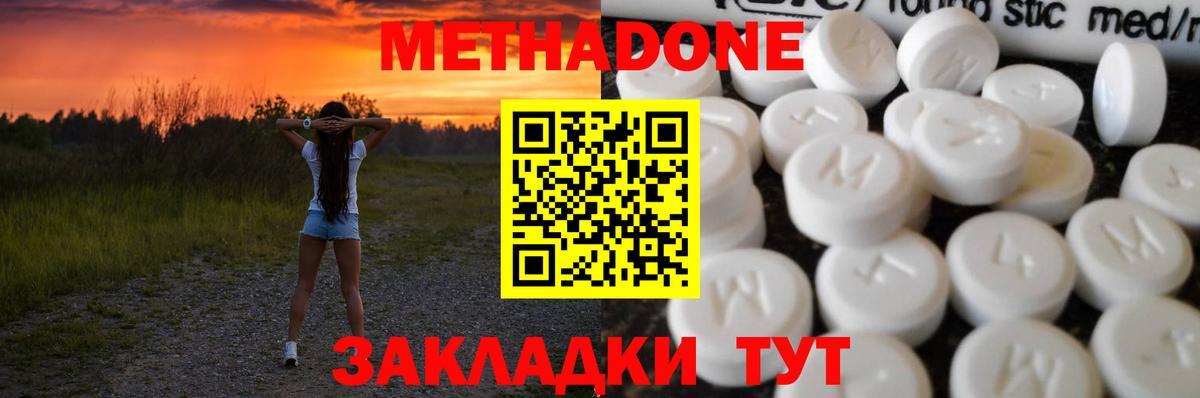 МЕТАДОН methadone  нарко площадка телеграм  Черняховск  Метадон VHQ  Вход с VPN 